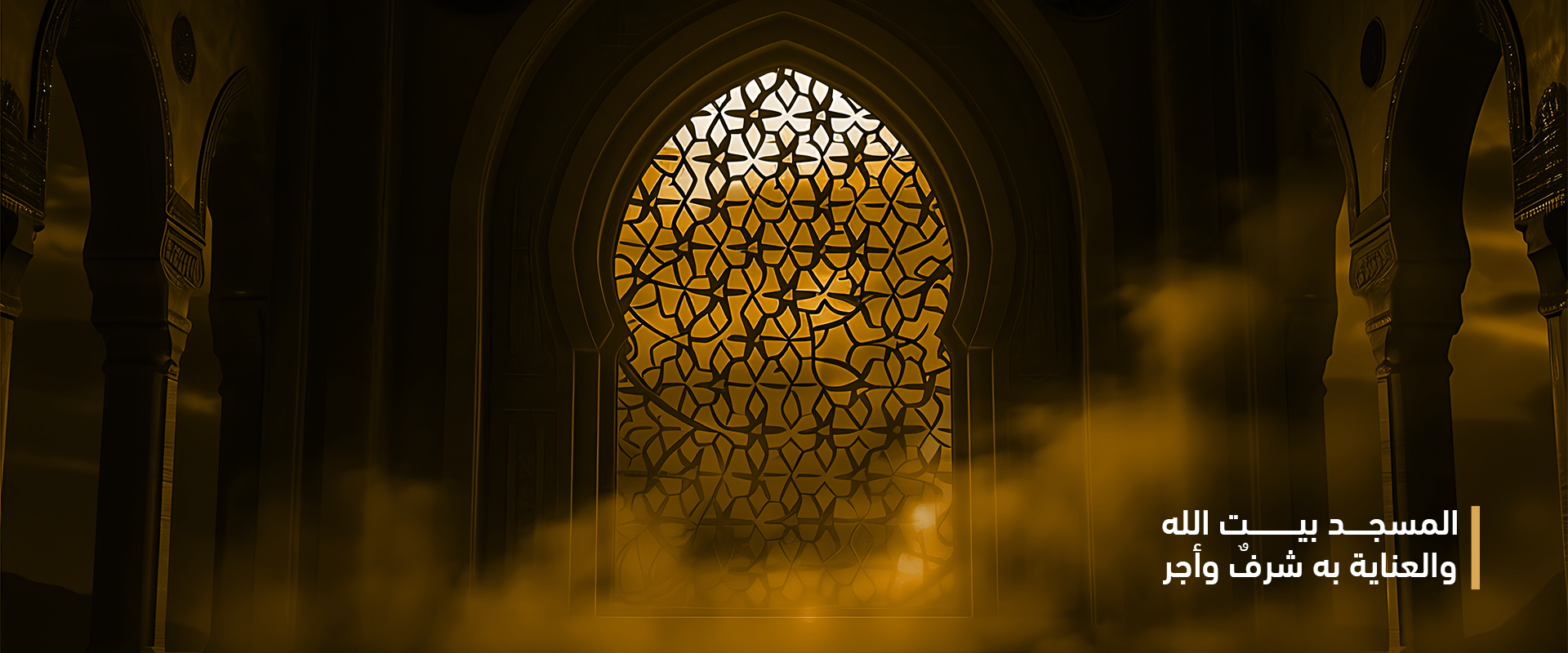 جمعية محراب للعناية بالمساجد ببلقرن